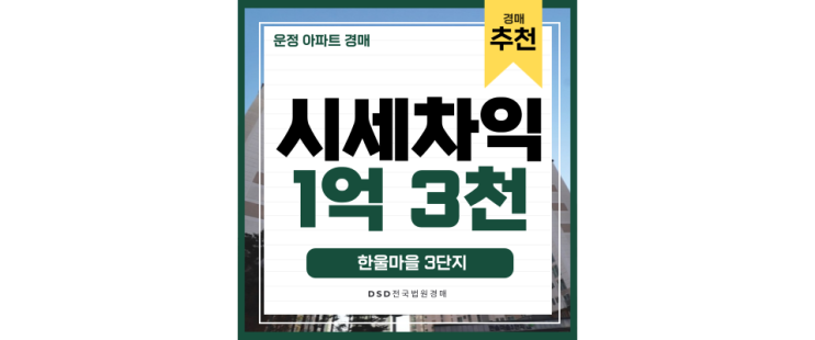 운정아파트경매 한울마을3단지에서 GTX운정역은 얼마나 걸릴까? 운정아파트경매 한울마을3단지에서 GTX운정역은 얼마나 걸릴까?