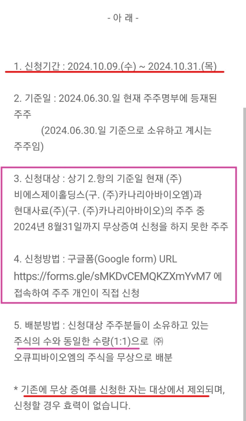 오큐피바이오엠 주식 무상증여 신청 2차 추가접수 현대사료 카나리아바이오 주주 대상 : 네이버 블로그
