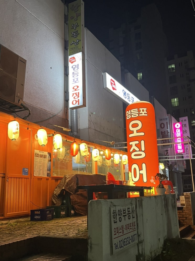  [영등포 오징어] 영등포구청역 새우구이
