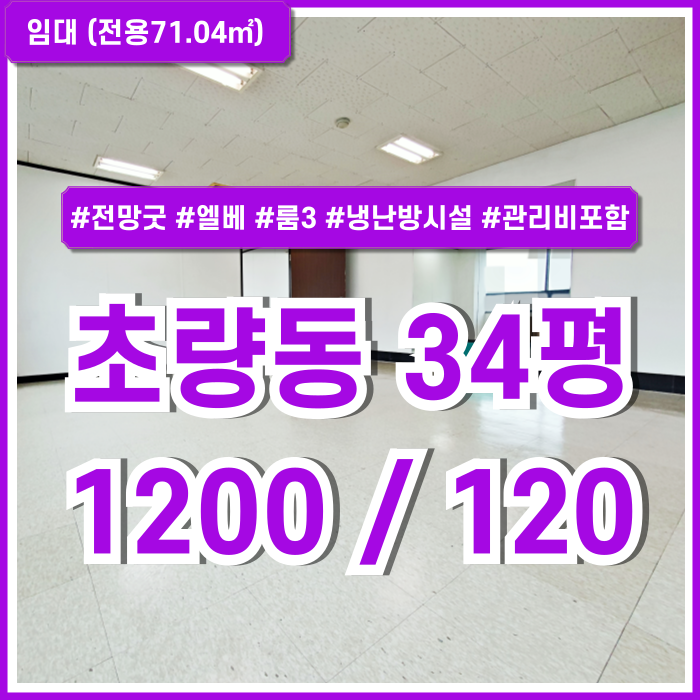  [임대] 부산초량동30평대사무실 전망좋고 시설완비된 관리비 전기세 올포함된 초량동오피스 룸3 엘베 냉난방기 채광굿