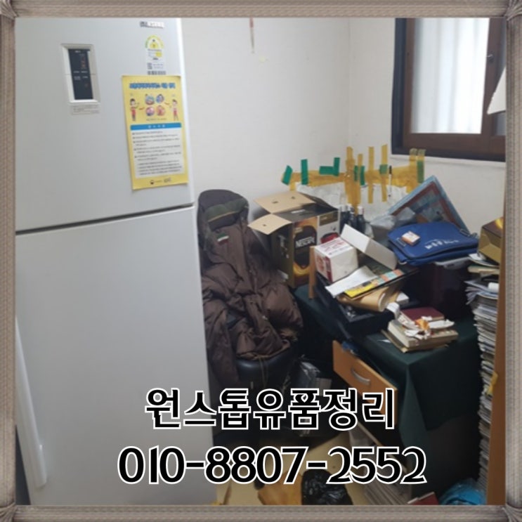  대구대곡동유품정리 달서구 다세대주택 집정리 전문업체
