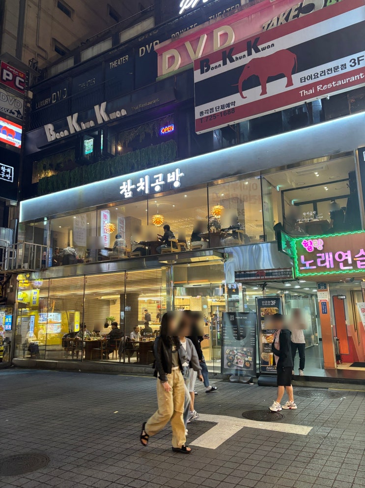 종로 참치공방 정다운점! 종로에서 제일 늦게까지 하는 참치집 가 본 후기! 세 번째로 비싼 스페셜로, 소주 한잔하거나 영업 접대하기 좋은 참치 무한리필 맛집 솔직 후기!
