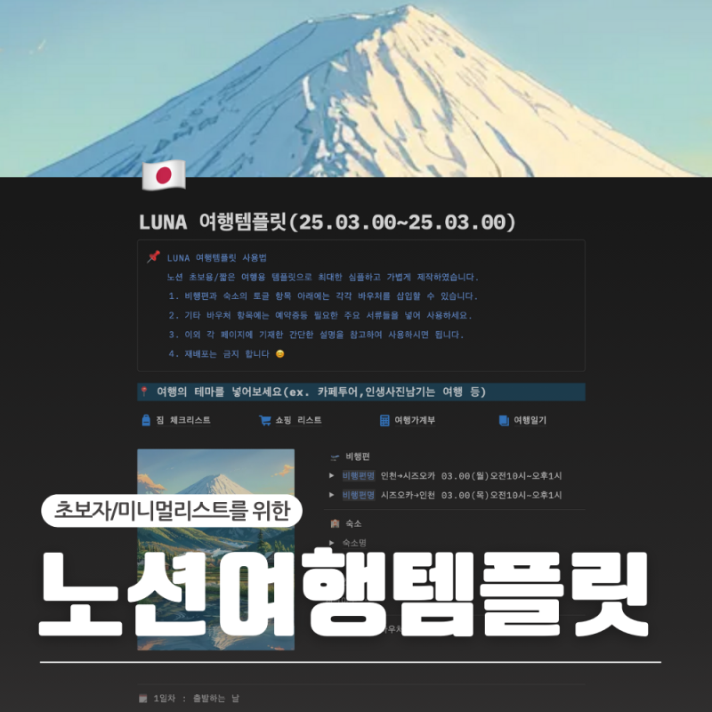 심플하고 사용하기 쉬운 노션 여행 템플릿 공유