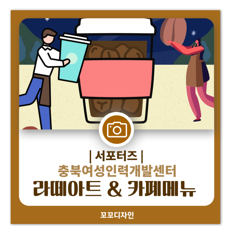  라떼아트 카페메뉴 교육과정 카페 창업 준비 충북여성인력개발센터!