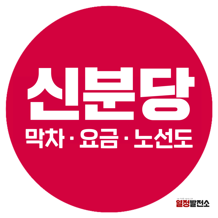 신분당선 막차 시간 과 노선도 정보 한눈에