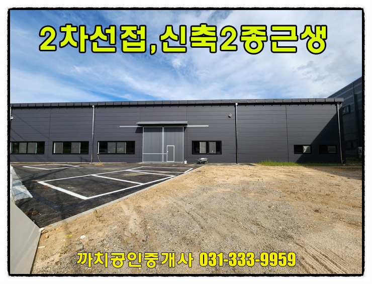  151평 2차선변 신축 창고 월세 임대 용인시 처인구 포곡읍