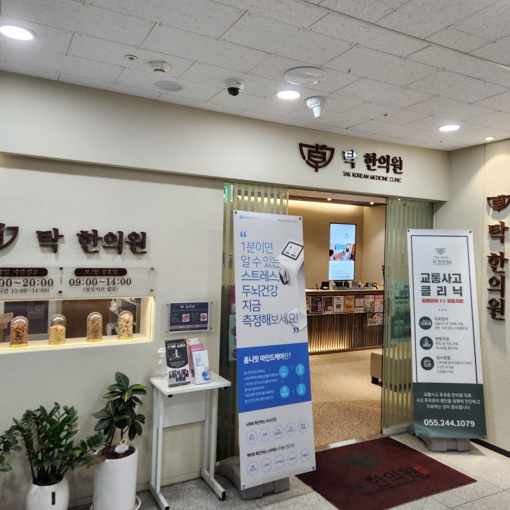 마산 어시장 주말에도 진료하는 탁 한의원 마산 어시장 주말에도 진료하는 탁 한의원