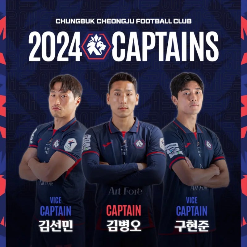 [충북청주FC] 2024시즌 새 주장단 선임
