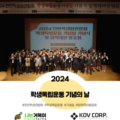 기념의날]_천안<b>학생</b>연합회/<b>학생독립운동</b>기념일/<b>기념식</b>... 