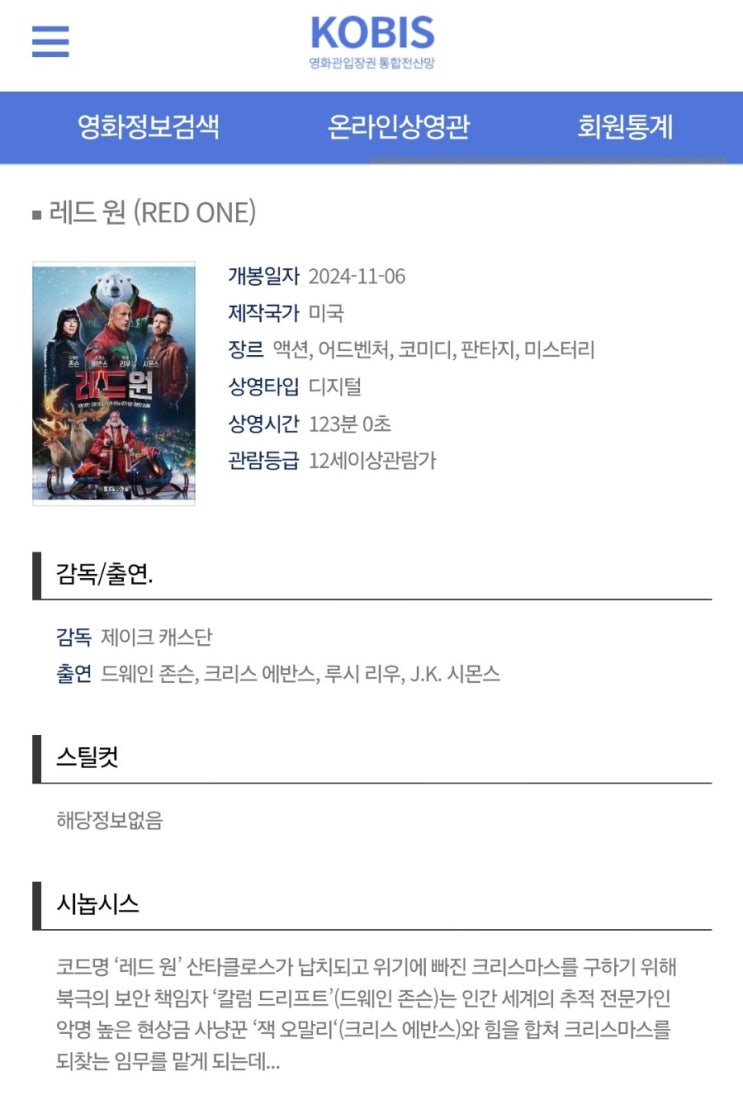  [레드 원] 개봉일 확정
