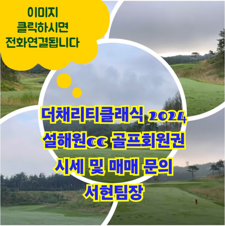 설해원CC에서 열리는 <b>더채리티클래식</b> 2024 KPGA투어 <b>우승</b>상... 