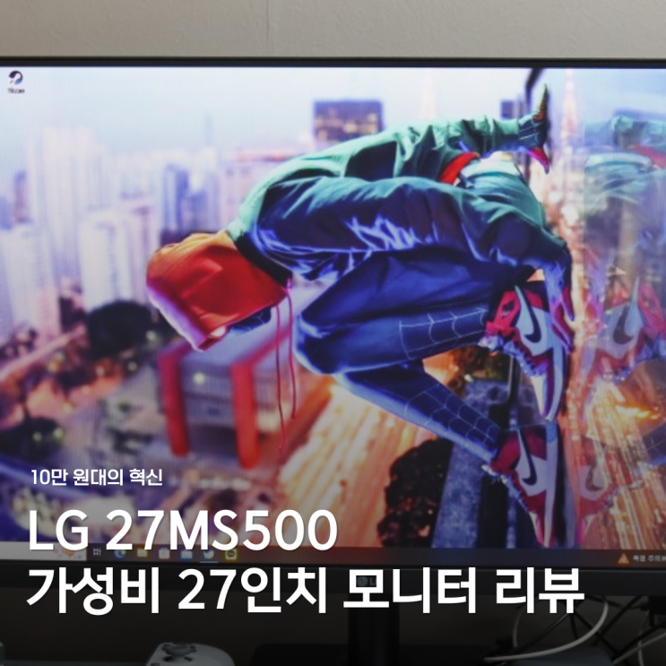  27인치 크기 가성비 컴퓨터 모니터 추천 LG전자 27MS500