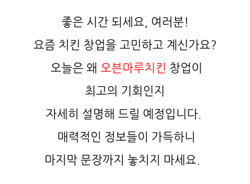 울산 뜨는 프랜차이즈 오븐마루 치킨 프랜차이즈 오븐구이 청년 창업 12개 중 매출 1위 상담 받아보세요