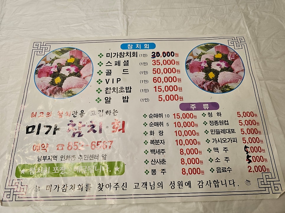 미가참치 사진 5