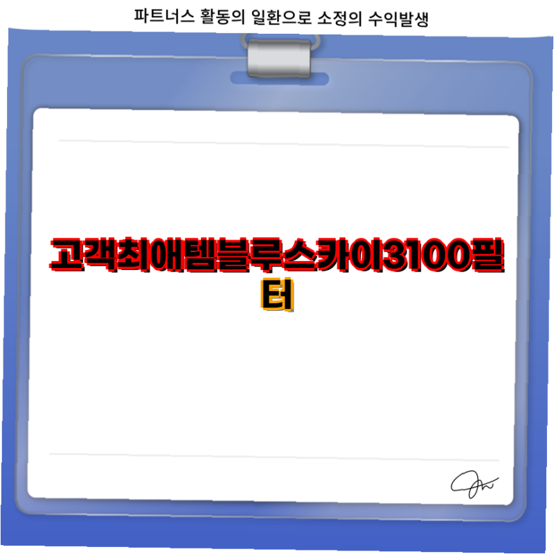 고객최애템 블루스카이 3100 필터 삼성 정품 공기청정기 필터 완벽 가이드  필터 호환성 HEPA ....