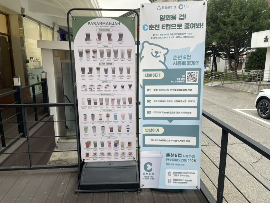 파란만잔 강원대점 사진 4