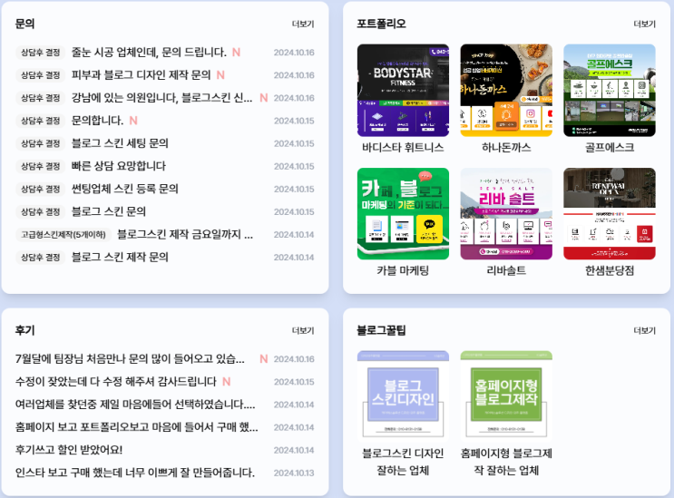  기업 블로그 스킨 제작 신뢰감 주는 디자인 기획