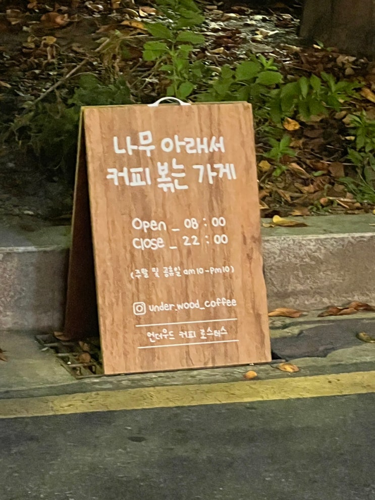  공릉 공트럴파크 에그타르트가 맛있는 '언더우드커피로스터스'