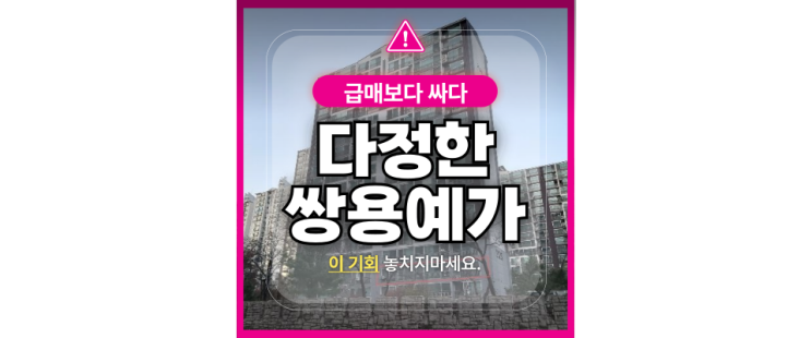  부천아파트경매 상동 다정한마을 쌍용 7억대 급매