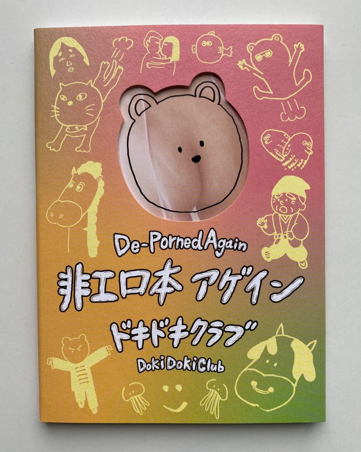  Dokidoki Club (도키도키 클럽): De-porned Again (2021)
