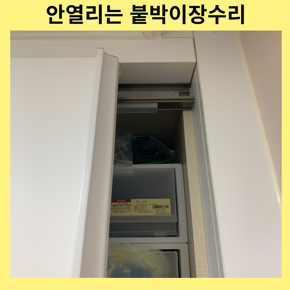 수원영통 안열리는 뻑뻑한 붙박이장수리