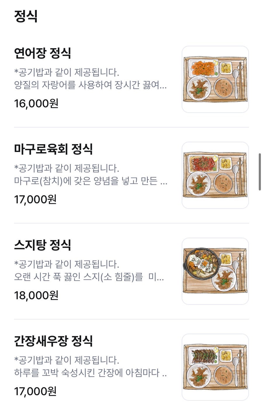 연어와딱새우 이미지