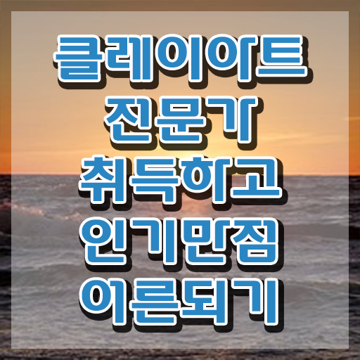  2급클레이아트전문가자격증 , 클레이아트전문가 자격증 독학으로 준비한 방법 정리해봤어요