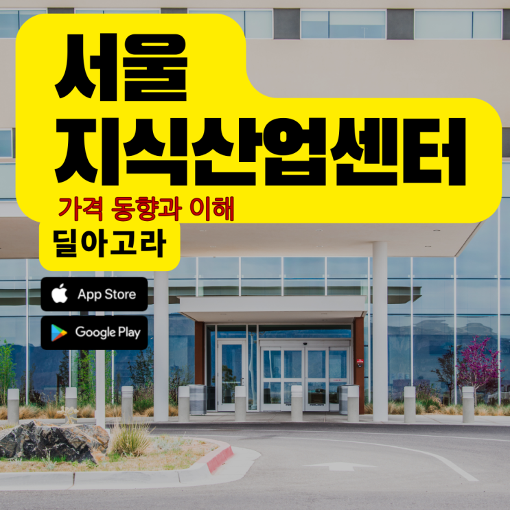  지식산업센터 동향(성수/문정/영등포/가산)