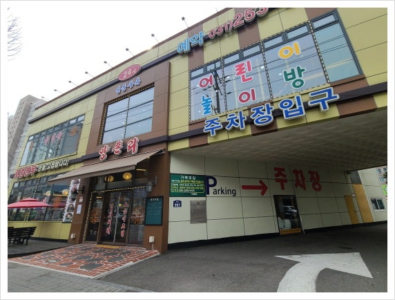 송죽동맛집 양촌리 수원점 어릴적 생각이 많이 나서 좋았어요