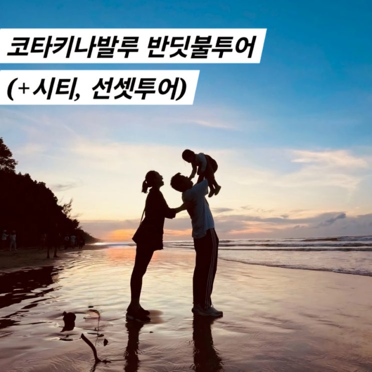  코타키나발루 자유여행 시티투어 반딧불투어 패키지 날씨 옷차림 꿀팁