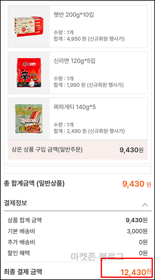 다담몰 신규가입 햇반,신라면,짜파게티등 50%할인(16개품목)전원 다담몰 신규가입 햇반,신라면,짜파게티등 50%할인(16개품목)전원