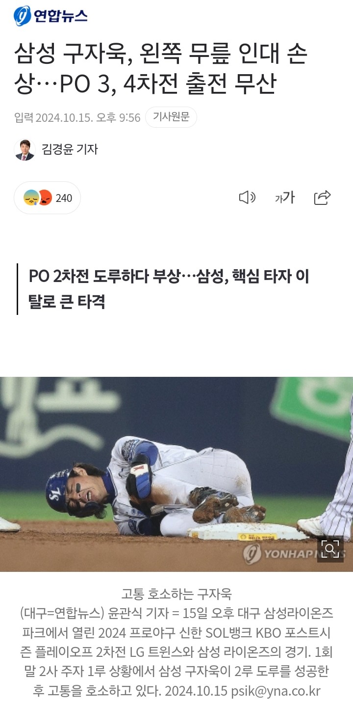 <b>삼성</b>라이온즈 <b>구자욱</b>, 왼쪽 <b>무릎</b> 인대 손상으로 플레이오프... 