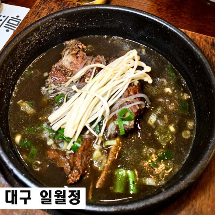  대구 논공 맛집 일월정 특허받은 흑마늘 삼계탕 백년가게