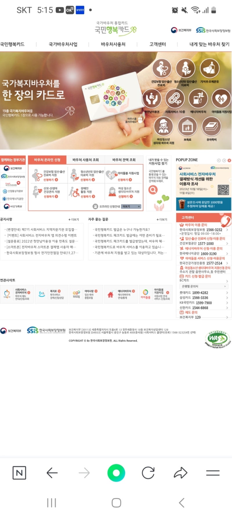 사회서비스 전용 전자바우처 국민행복카드 발급방법 및 사용처