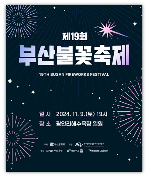  2024 부산불꽃축제, 유료 티켓 예약 방법 및 가격, 명당 자리 및 일정 등