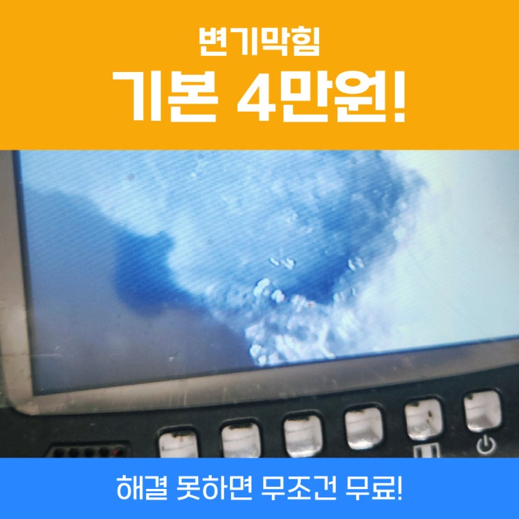  영등포변기막힘 여의도하수구막힘 사례
