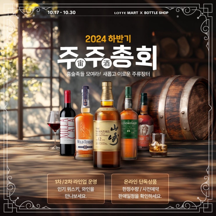  롯데마트 주주총회!
