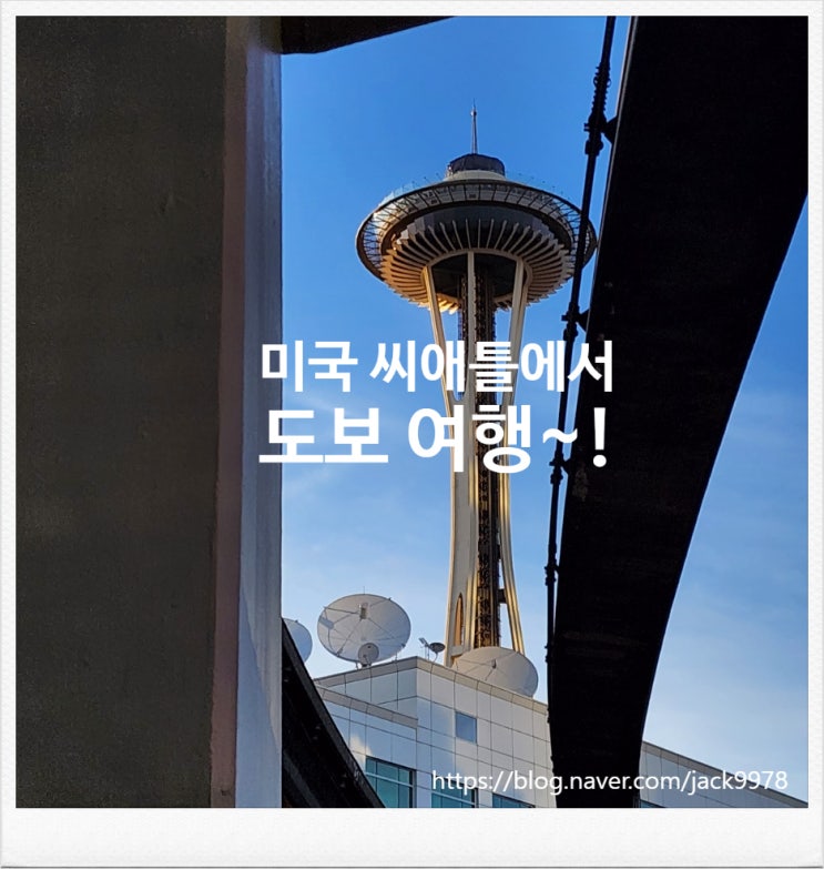  [미국 여행] 시애틀 여행 숙소에 짐을 풀고, 스타벅스 투어, Used shop 및 시애틀 시내 도보 여행