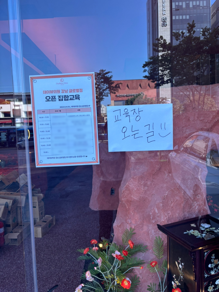 오름에이치 병원 컨설팅 데이뷰 강남점 더 프리미엄 집합 교육 진행