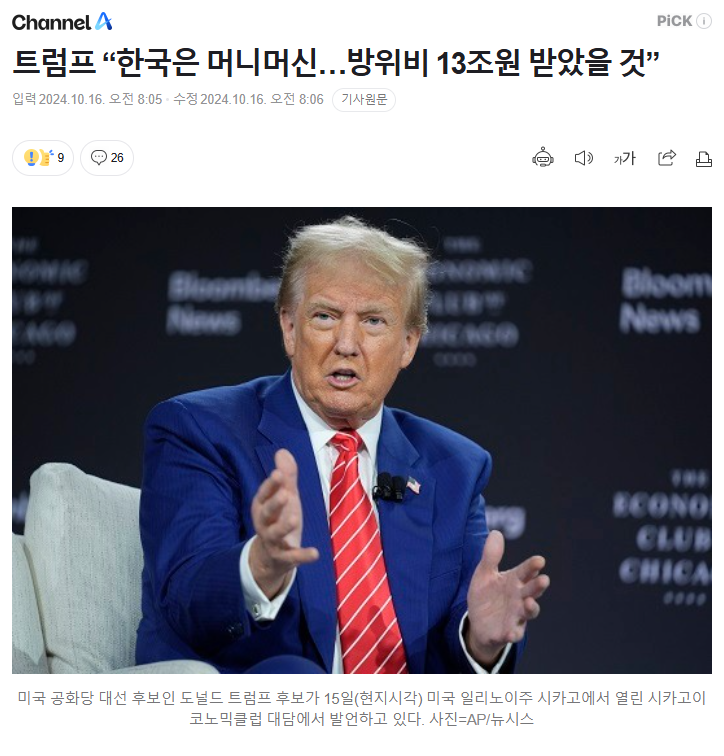 [잡다] <b>트럼프</b> “한국은 머니<b>머신</b>…<b>방위비</b> 13조원 받았을 것”