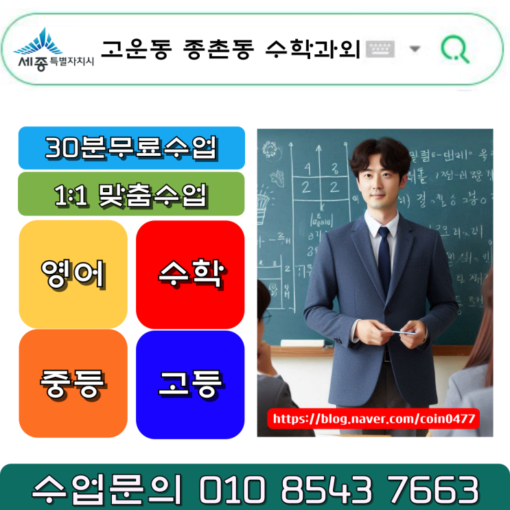 고운동 종촌동 중학생 수학과외 확실하게 성적올리는 방법 고운동 종촌동 중학생 수학과외 확실하게 성적올리는 방법