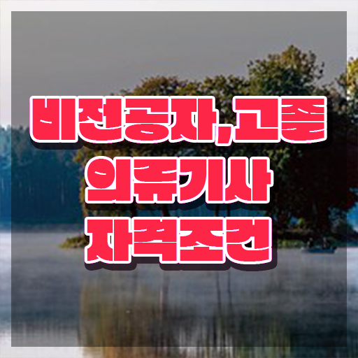  의류기사 취득자격 독학으로 단기간에 끝낸 방법