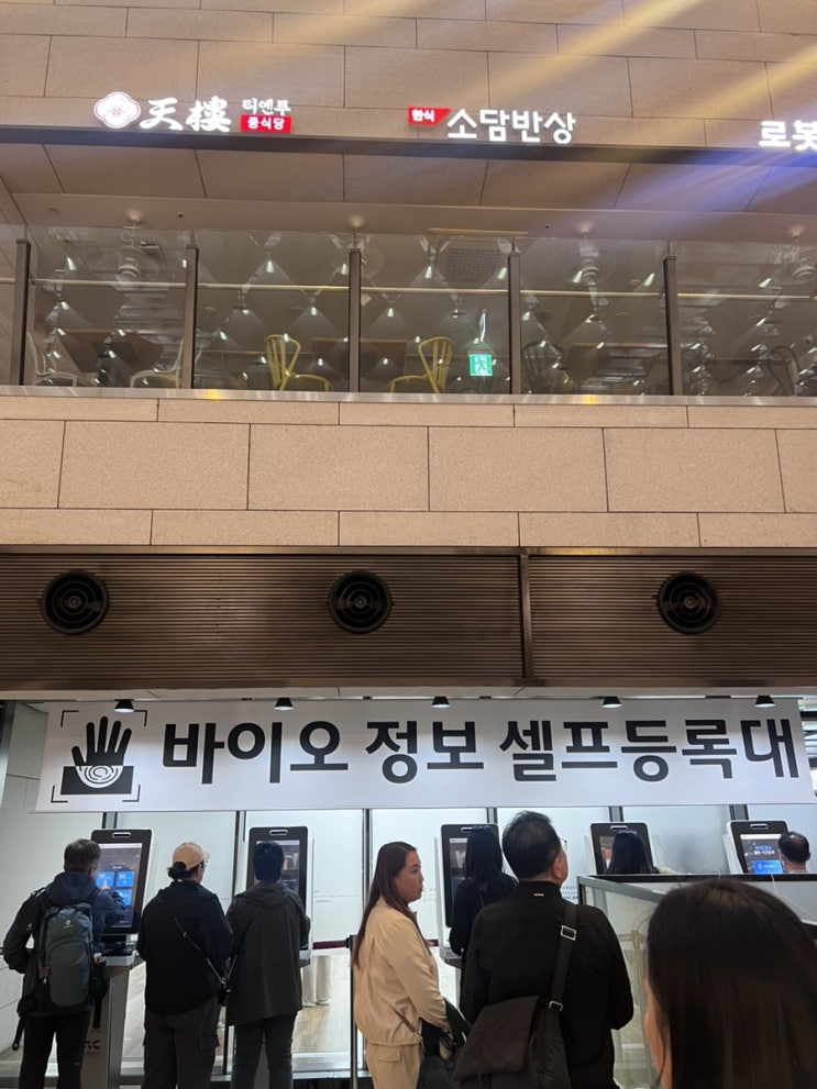  김포공항에서 바이오정보 셀프 등록하는 방법