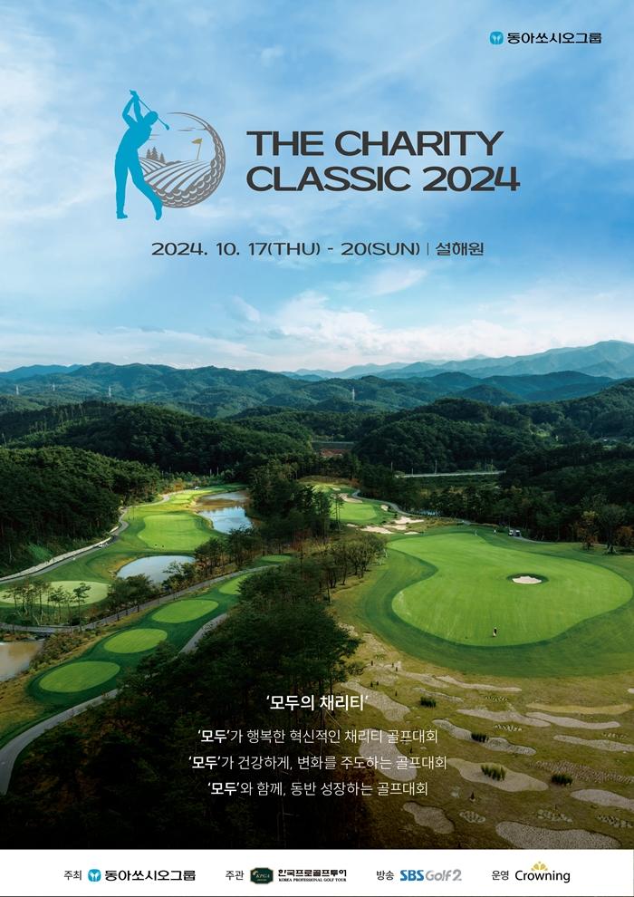 2024년 KPGA투어 NEW 대회! 더 채티티 클래식 2024 <설해원cc>