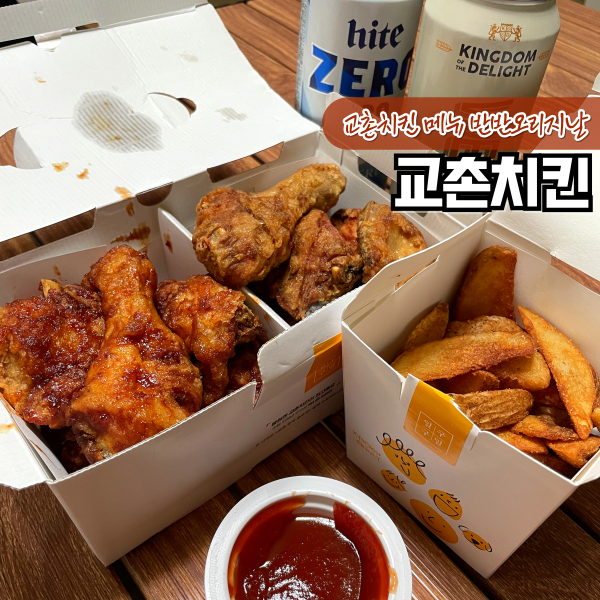 교촌치킨 흥업점 사진 1