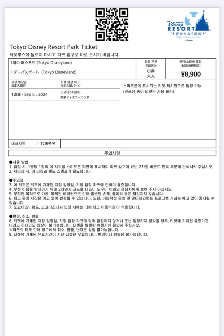  디즈니씨 예약할려했는데 디즈니랜드로 잘못 예약한 후기 / 도쿄 디즈니랜드,디즈니씨 입장권 예약,가격 정보