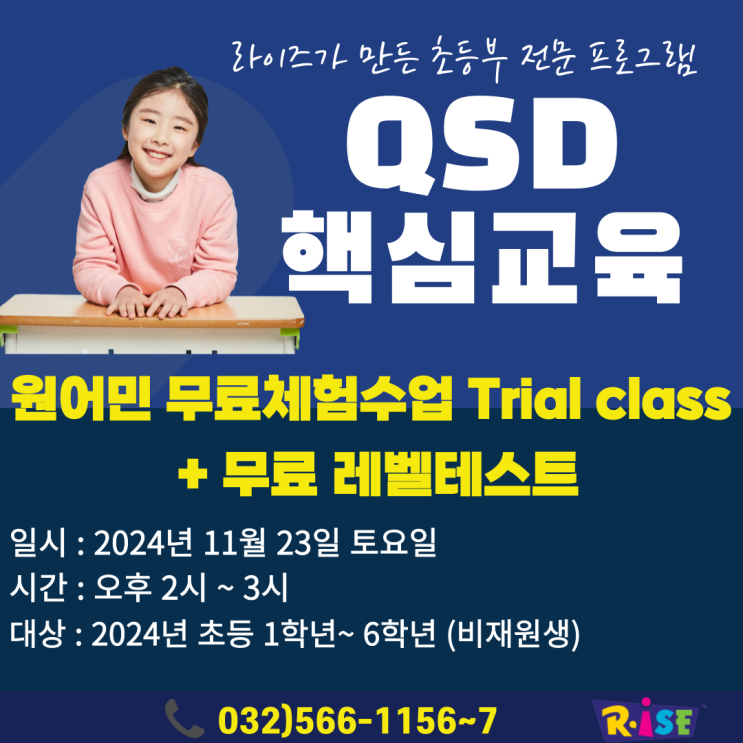  24년11월 초등부 무료체험과 무료레벨테스트를 진행합니다.!!
