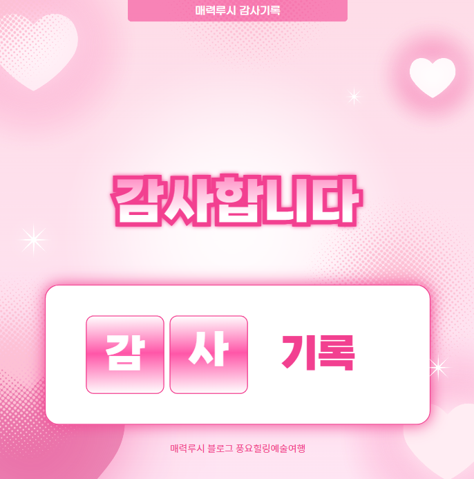  2024 10월 초~중순 감사 기록