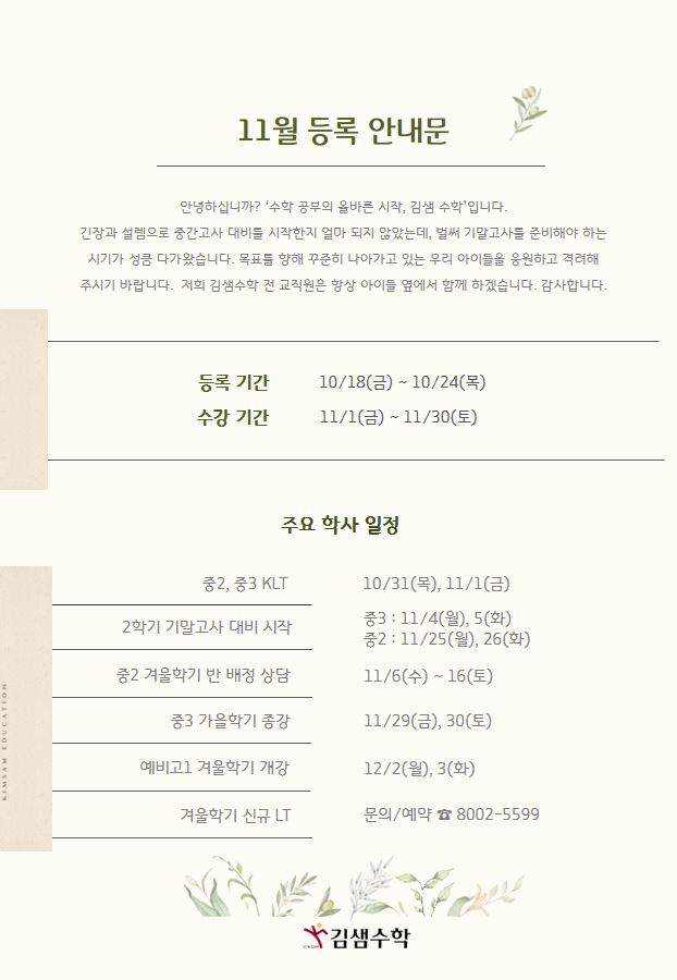  [공지] 11월 가을학기 재등록 안내문(중2, 중3)