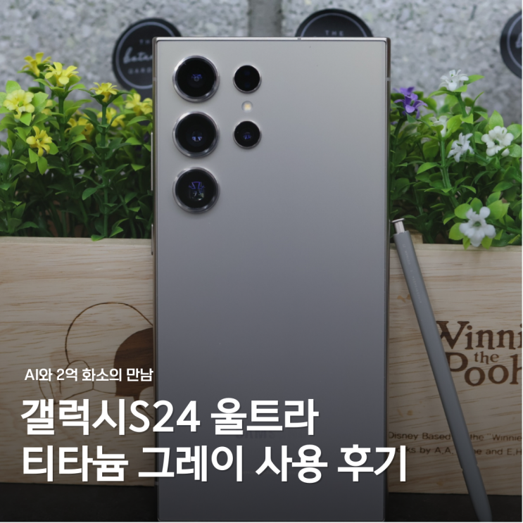  갤럭시S24 울트라 가격 스펙 티타늄 그레이 색상 구매후기
